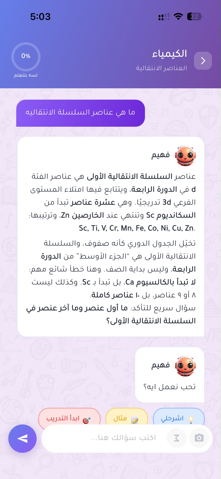 فهيم screenshot